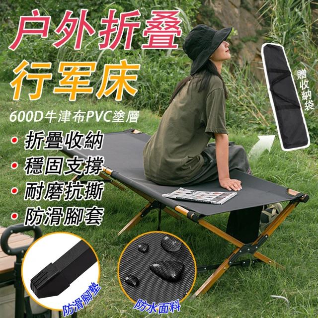 行軍床
