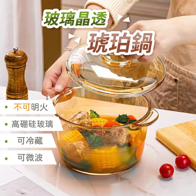 【Nick Shop】可微波耐熱玻璃晶透琥珀鍋2.5L(沙拉碗 鍋子 雙耳湯碗 琥珀鍋 家用鍋 玻璃碗)