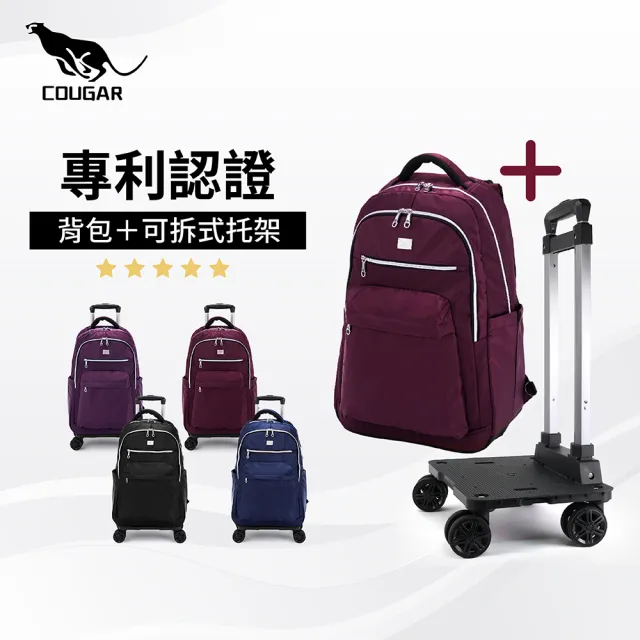 【COUGAR】大容量後背包 拉桿後背包 附可拆卸折疊拉桿托架 兩用後背包(加厚筆電收（其他規格）
