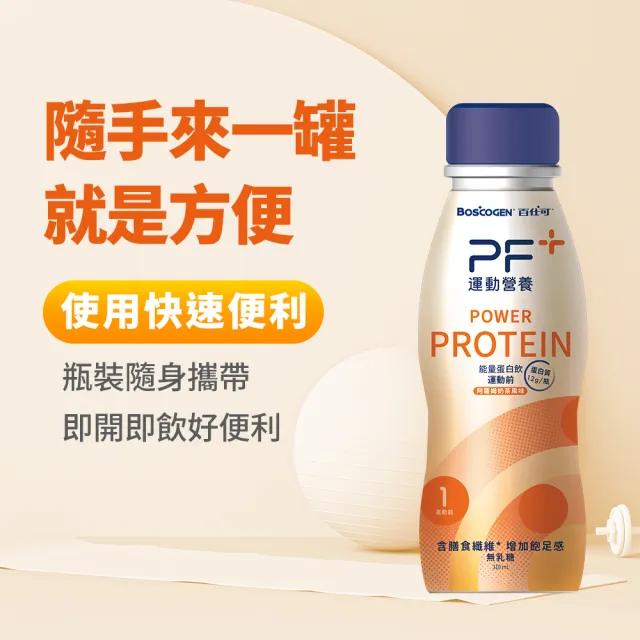 【百仕可PF+運動營養】能量蛋白飲 阿薩姆奶茶風味310mlx12瓶(運動前能量補給/BCAA/高蛋白)