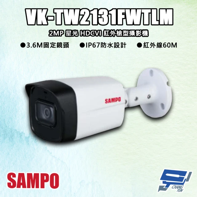 CHANG YUN 昌運 SAMPO聲寶 VK-TW2131FWTLM 200萬 星光 HDCVI 紅外槍型攝影機 紅外線60M