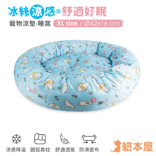【貓本屋】涼感降溫冰絲寵物涼墊/睡窩(XL號)