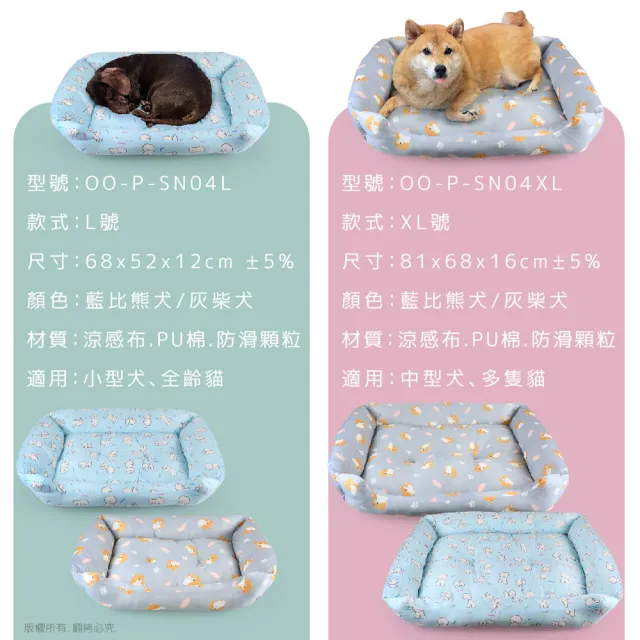 【汪本屋】涼感降溫冰絲寵物涼墊/沙發床(L號)