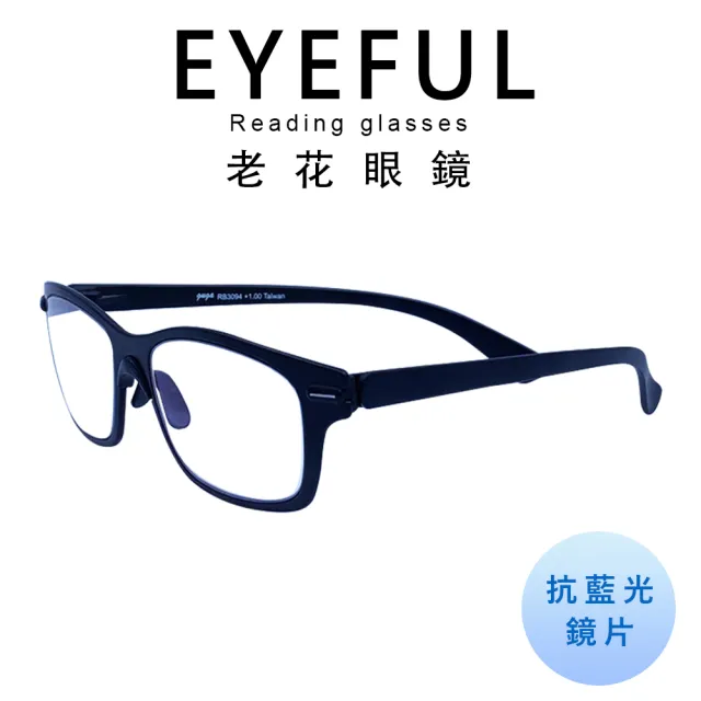 【EYEFUL】買2送1 抗藍光老花眼鏡 無螺絲超彈力款(耐彎曲 輕量化 輕鬆好配戴 無負擔)