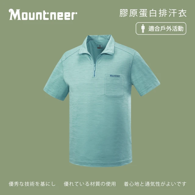 Mountneer 山林 男膠原蛋白排汗衣-碧綠-51P01-62(T恤/男裝/上衣/休閒上衣)