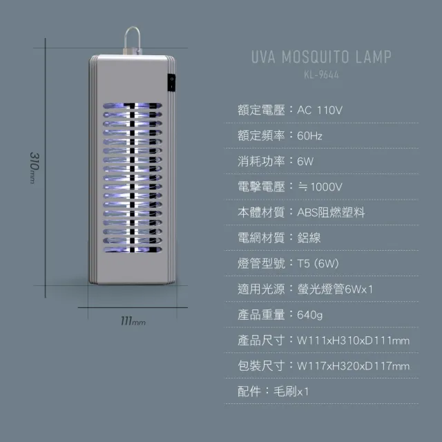 【KINYO】6W電擊式UVA燈管捕蚊燈/滅蚊燈/KL-9644顏色任選(2入組)