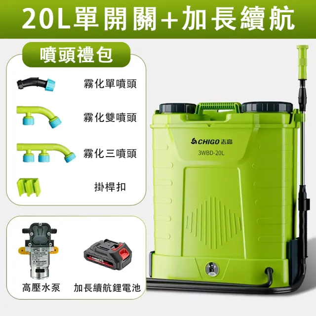 【志高】20L電動噴霧器 背負式農用打藥機(高壓鋰電噴灑新型噴水霧器)