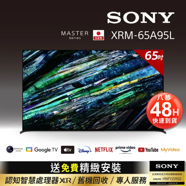 【SONY 索尼】BRAVIA 65 4K HDR QD-OLED Google TV顯示器(XRM-65A95L)