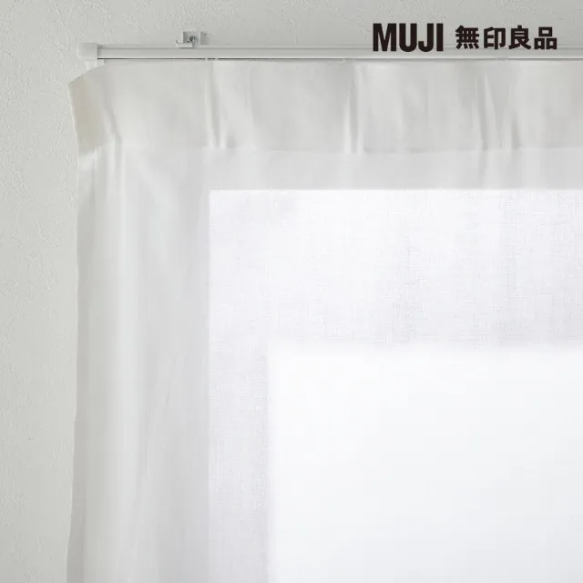 【MUJI 無印良品】棉薄紗無褶窗簾 米/寬100×長198cm用