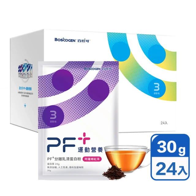 【百仕可PF+運動營養】分離乳清蛋白粉30gx24包/盒_阿薩姆紅茶(即沖即飲不易結塊/優蛋白/好吸收好消化)