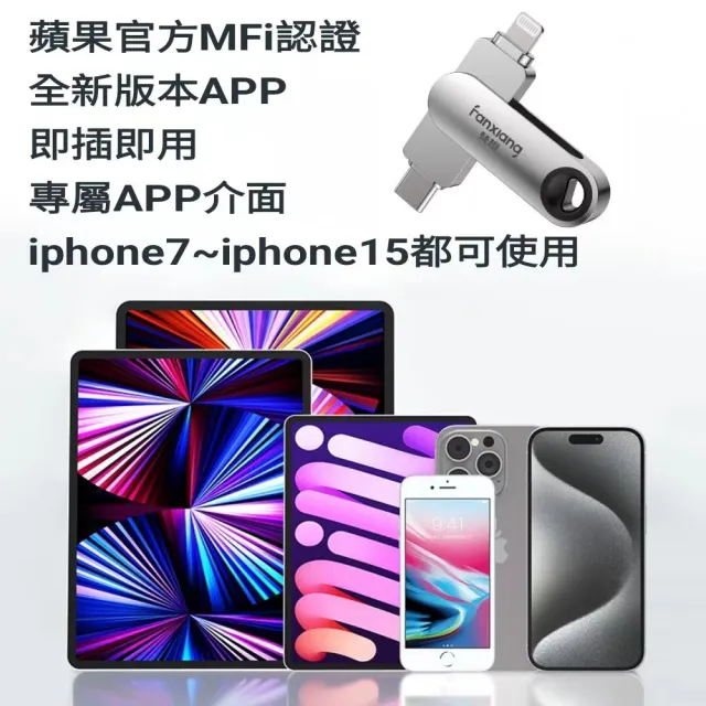 【FANXIANG 梵想】F383 128GB蘋果官方MFi認證 iPhone手機電腦兩用隨身碟(蘋果最新版本APP 保固3年)