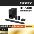 【SONY 索尼】5.1 聲道環繞家庭劇院/聲霸(HT-S40R)