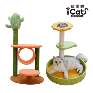 【iCat 寵喵樂】貓跳台爬架（向日葵/仙人掌）(貓跳窩、貓爬架、貓跳台)