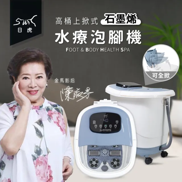 【日虎】高桶上掀式水療泡腳機石墨烯底盤SK-3323  贈貼布1盒
