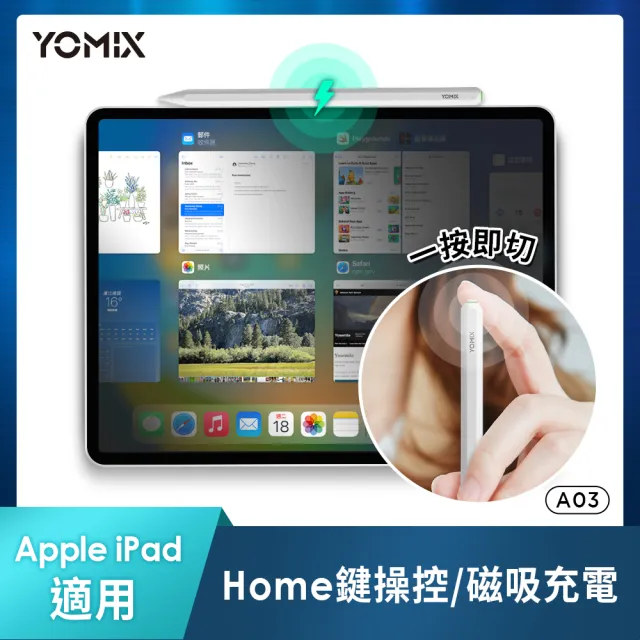 【YOMIX 優迷】A03 Apple iPad專用磁吸充電顯示藍牙觸控筆(防掌觸/快捷鍵遙控)