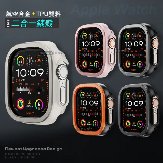 航空合金 耐衝擊 Apple Watch Ultra 2/Ultra 49mm 二合一雙料殼邊框保護殼
