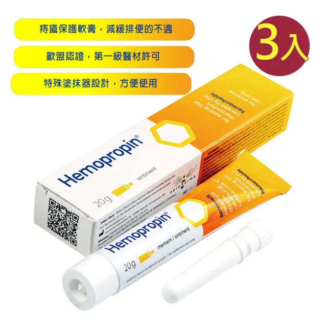 【ApiPharma 艾貝瑪】Hemopropin 痔瘡傷口保護軟膏-3入組(20g/入  原好治平)