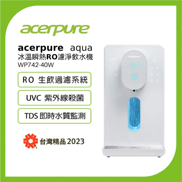 acerpureacerpure Acerpure Aqua 冰溫瞬熱RO濾淨飲水機(WP742-40W)