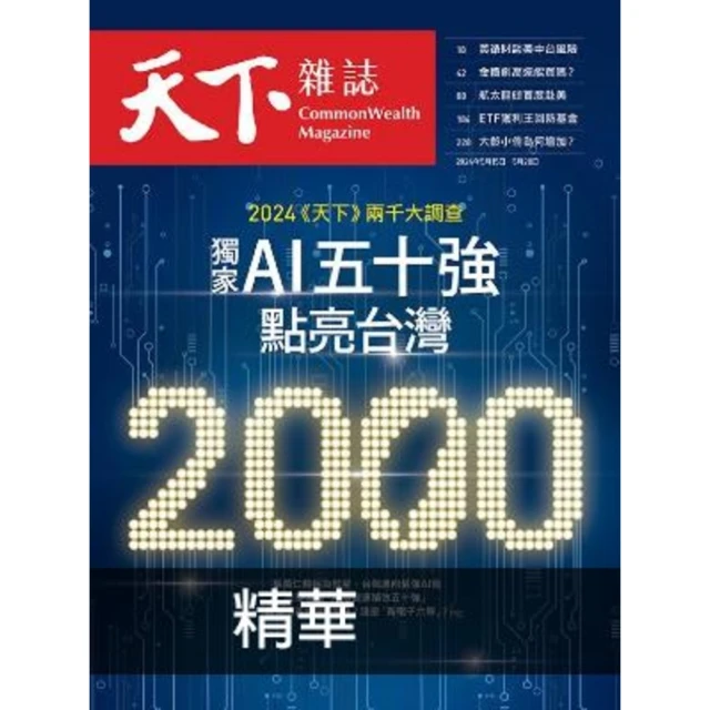 【MyBook】【先探投資週刊2298期】台灣價值全面提升－