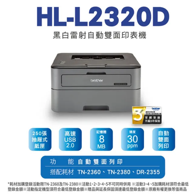 【Brother】搭3黑高容碳粉★HL-L2320D 高速黑白雷射自動雙面印表機