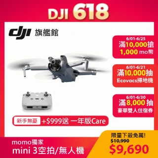 momo限定★【DJI】Mini 3 空拍機/無人機(聯強國際貨)