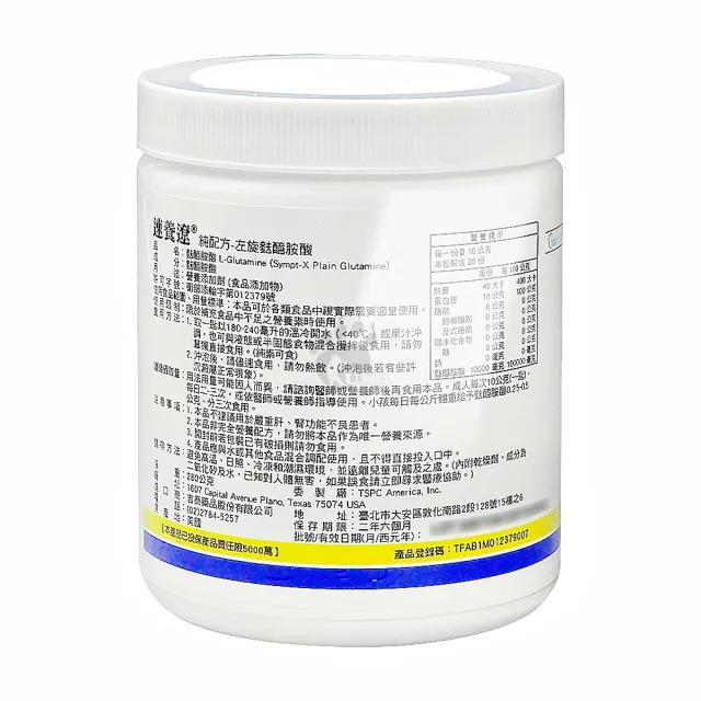 【SYMPT-X】速養遼280g瓶裝X1入 左旋麩醯胺酸(贈隨身包2包+速養遼癌症隨身包2包)