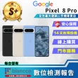 【Google】S+級福利品 Pixel 8 Pro 6.7吋(12G/256GB)