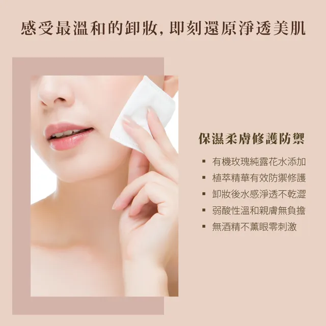 【WeOrganic 唯有機】玫瑰保濕修護卸妝水(200mL)