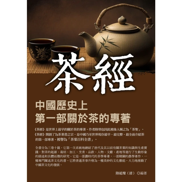 【MyBook】茶經(電子書)