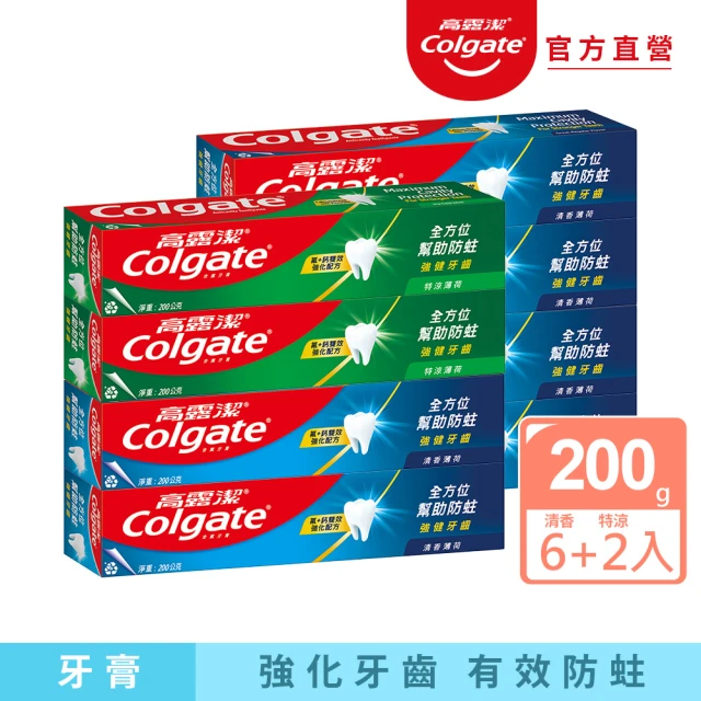 Colgate 高露潔Colgate 高露潔 清香特涼薄荷牙膏200gX8入(全齒防護/口氣清新)