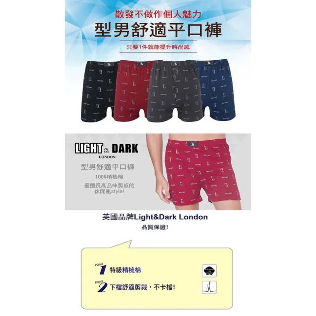 【LIGHT&DARK】買6送6 -純棉-時尚圖騰平口褲(吸濕排汗/男內褲/四角男內褲)