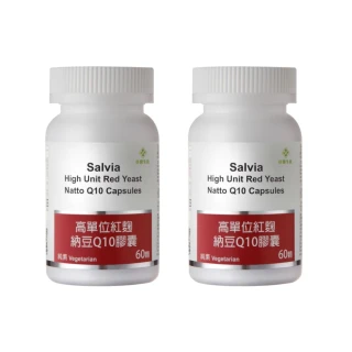 【佳醫】Salvia高單位紅麴納豆Q10膠囊2瓶共120顆(三效合一足量關鍵配方採用有機專利紅麴+納豆激酶+Q10)