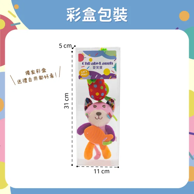 【OhBabyLaugh】多功能安撫掛鈴(安撫玩具/安撫玩偶/絨毛娃娃/多功能安撫玩偶/風鈴玩偶)