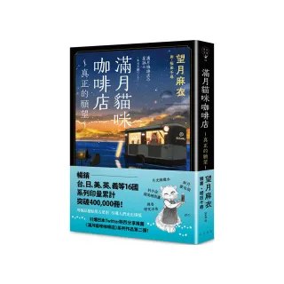 滿月貓咪咖啡店 2 真正的願望