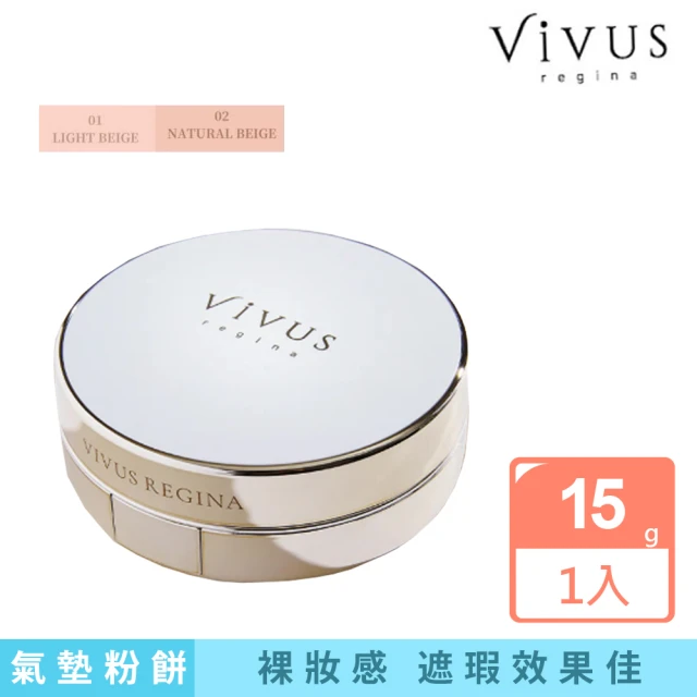 ViVUS 薇溱高滲透亮白氣墊粉餅15g(01亮白色)