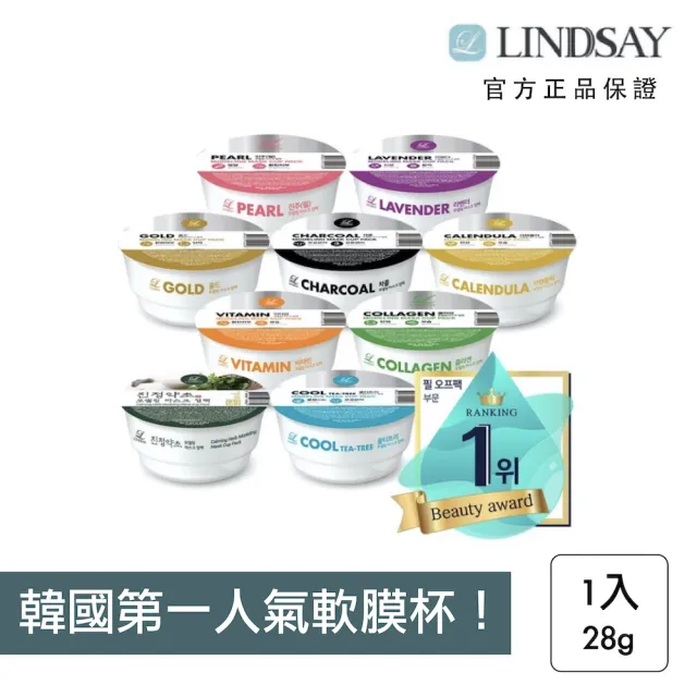 【LINDSAY】軟膜 軟膜粉 茶樹 金盞花 維他命 韓國美容院專用(韓國SPA 保濕 舒緩 美白_平行輸入)