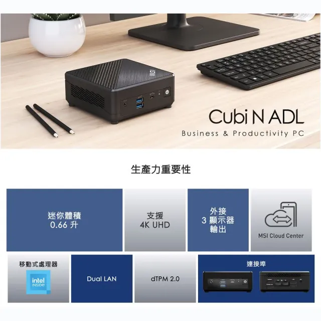 【MSI 微星】N100 四核迷你電腦(CUBI N ADL-036TW/4G/128G/W11P)