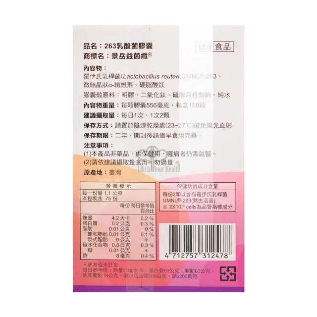 【景岳生技】益菌纖263乳酸菌膠囊X1盒+保亦康乳酸菌口含錠X1盒(150粒/盒)