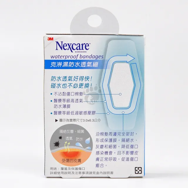 【3M Nexcare】克淋濕防水透氣繃X6盒 小切割傷用W510/1公分以下傷口W515/小擦傷C530任選(OK繃)