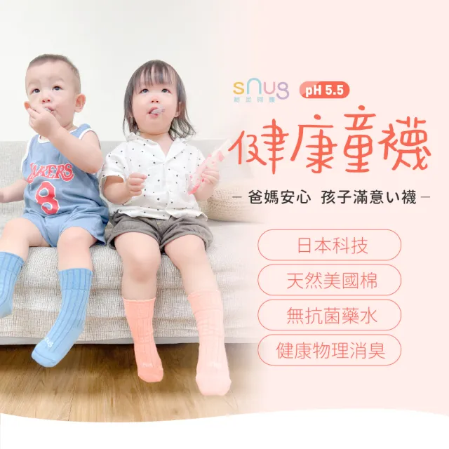 【sNug 給足呵護】中筒健康童襪-焦糖奶(童襪/止滑襪/寶寶襪/無毒健康/台灣製造 /10秒除臭襪)