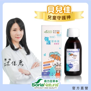 【Soria Natural森力亞草本】貝兒佳紫錐菊強護草本液(150ml/瓶)