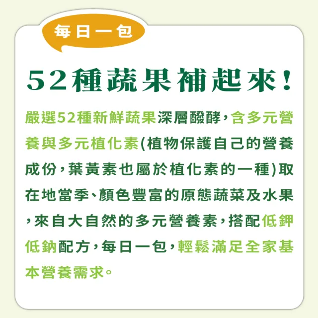 【大漢酵素】V52 PLUS 蔬果維他植物醱酵液 15mlx10包/盒 3裝(免運費、原廠出貨)