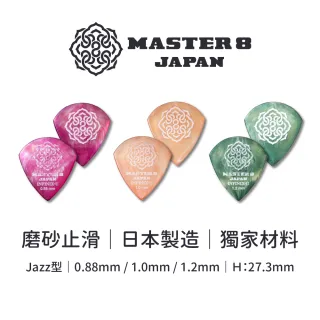 【Master8】INFINIX-U 磨砂防滑 Jazz型6片裝 -吉他匹克PICK - 日本製(獨家複合式材料INFINIX-U)