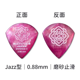 【Master8】INFINIX-U 磨砂防滑 Jazz型6片裝 -吉他匹克PICK - 日本製(獨家複合式材料INFINIX-U)