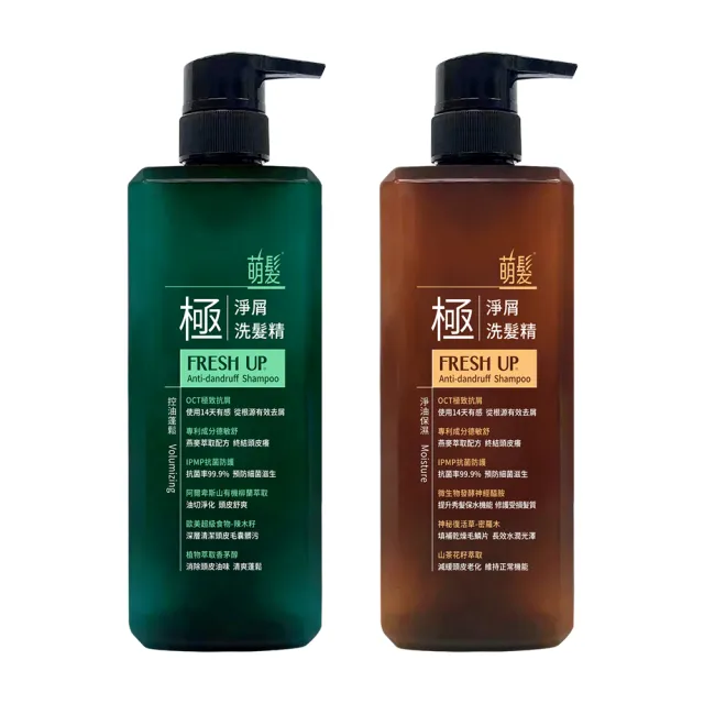 【萌髮】極淨屑洗髮精-500gx2(控油蓬鬆/淨油保濕 任選)