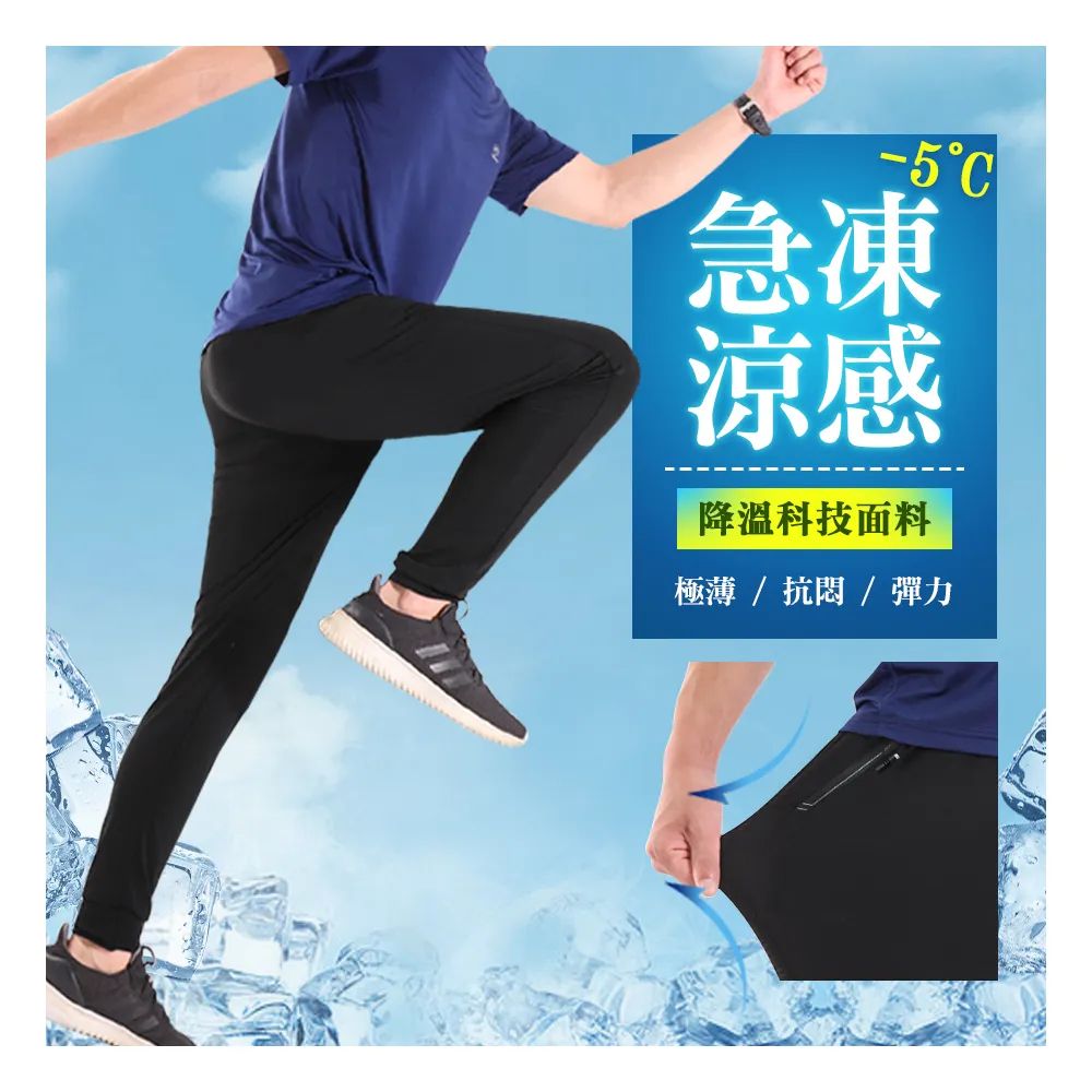 【JU SHOP】極冰感!男女彈力冰凍機能褲 工裝褲 大尺碼(防曬/吸溼排汗/休閒褲/運動褲/速乾/抗UV/涼感)