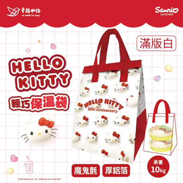 【Injoyyi 幸福物語】Hello Kitty輕巧保溫保冷袋 6件組(多款任選)
