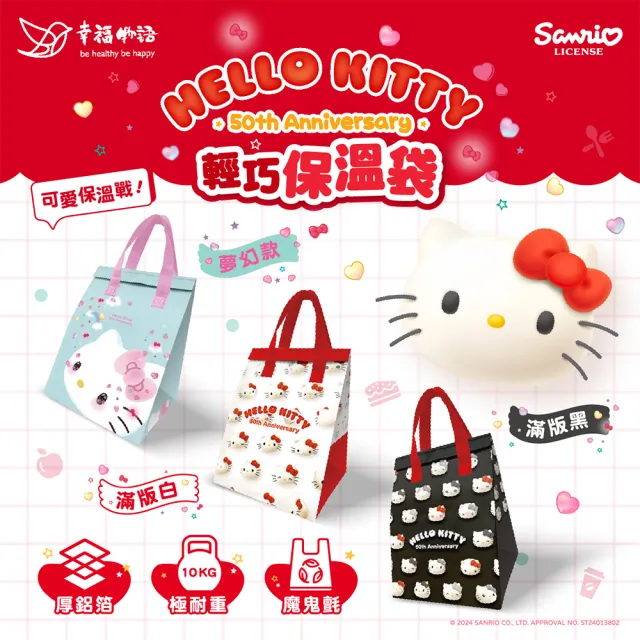 【Injoyyi 幸福物語】Hello Kitty輕巧保溫保冷袋 6件組(多款任選)