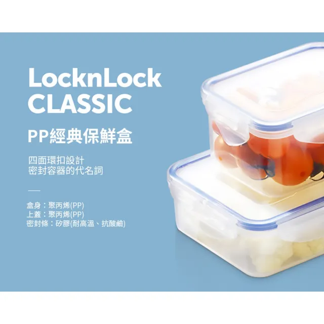 【LocknLock 樂扣樂扣】PP保鮮盒極鮮8+3件組