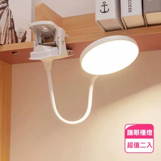 【Imakara】夾式360°三段LED護眼檯燈-2入(型錄用)